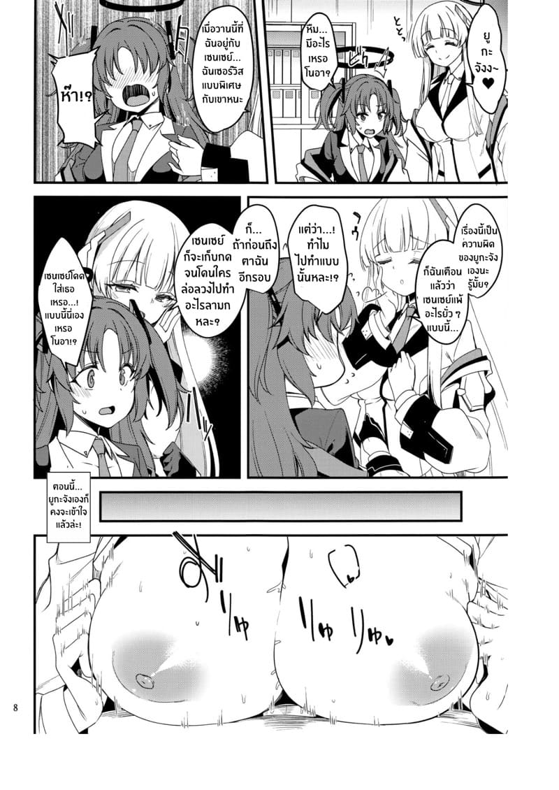 หึงไม่เป็น งั้นก็...ขอละกันนะ ภาพ 6