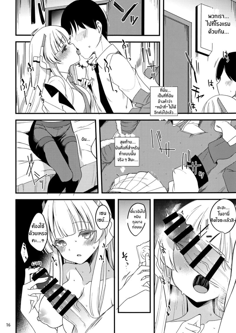 หึงไม่เป็น งั้นก็...ขอละกันนะ ภาพ 14