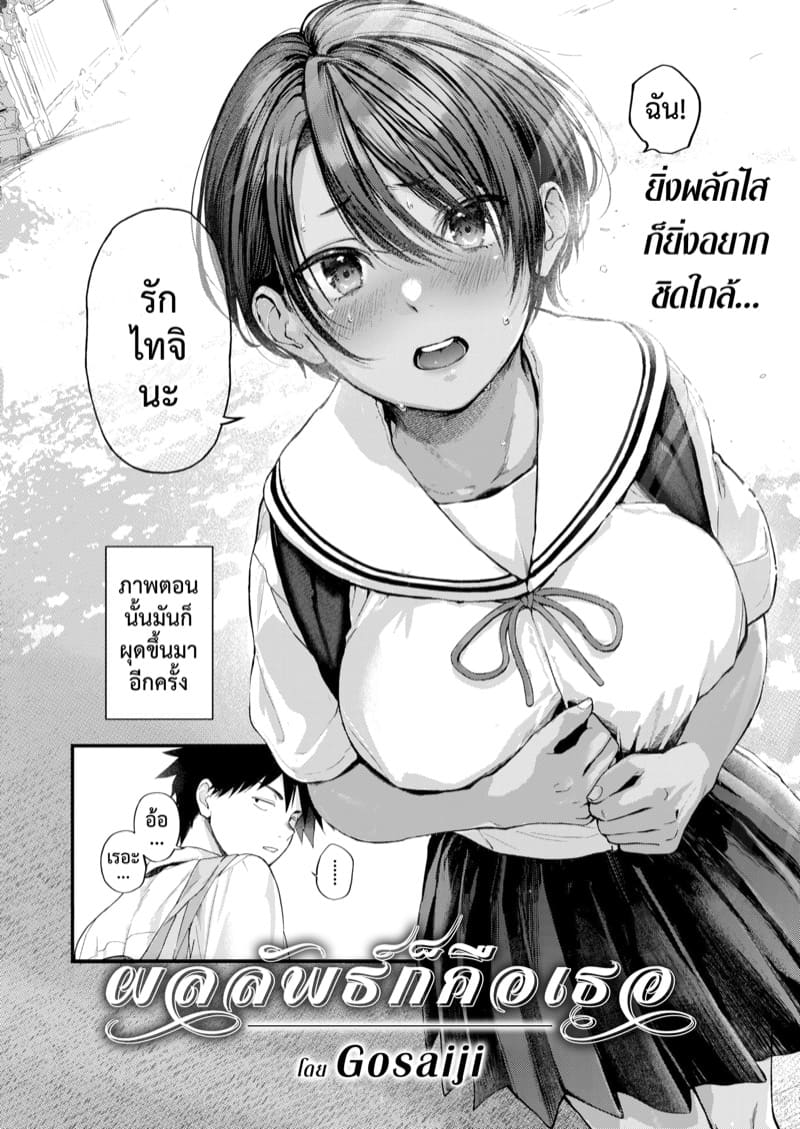 ผลลัพธ์ก็คือเธอ ภาพ 3