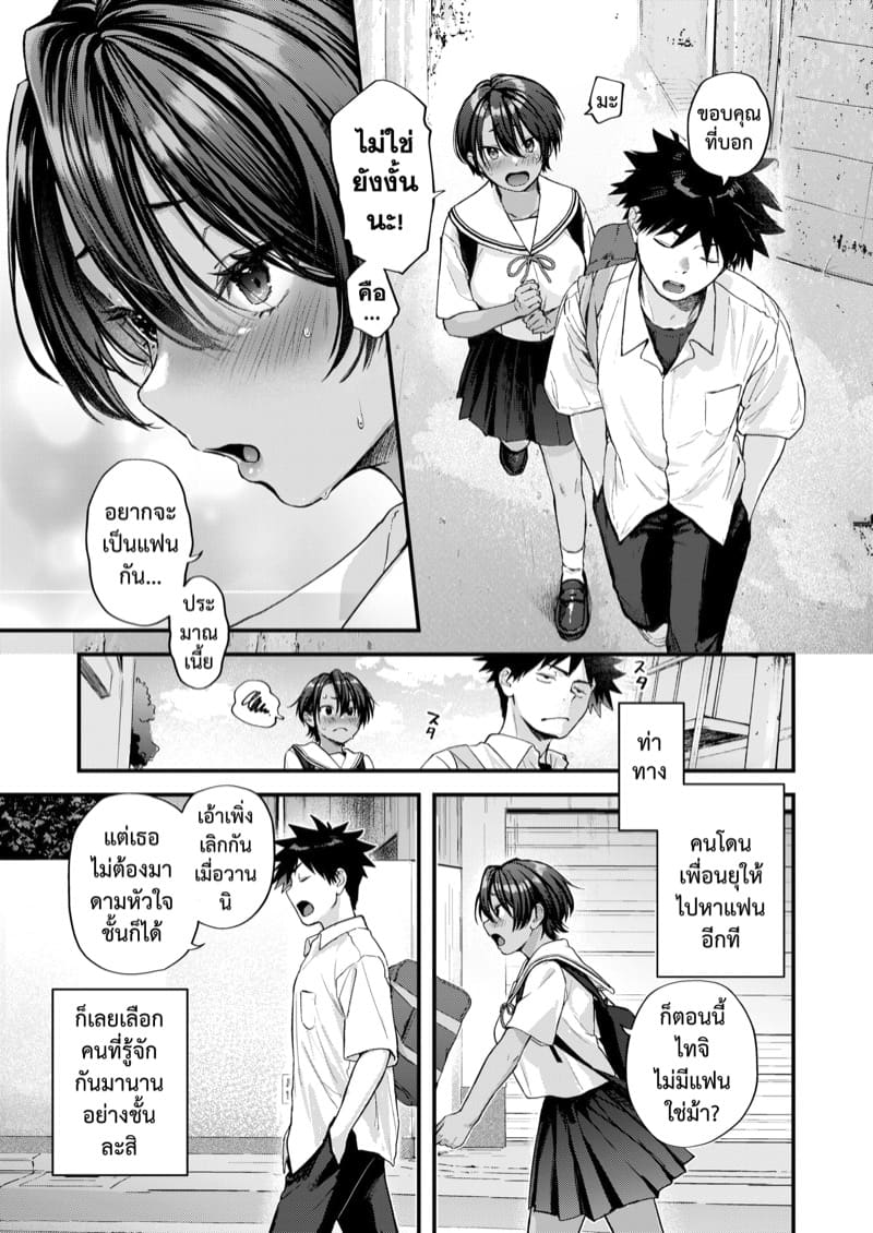 ผลลัพธ์ก็คือเธอ ภาพ 4