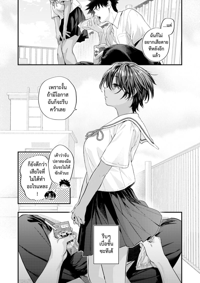 ผลลัพธ์ก็คือเธอ ภาพ 29