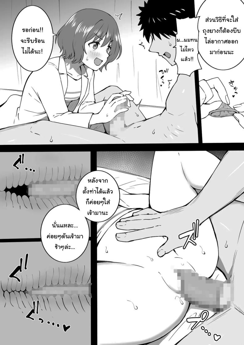 ข่าวลือเป็นจริง ภาพ 3