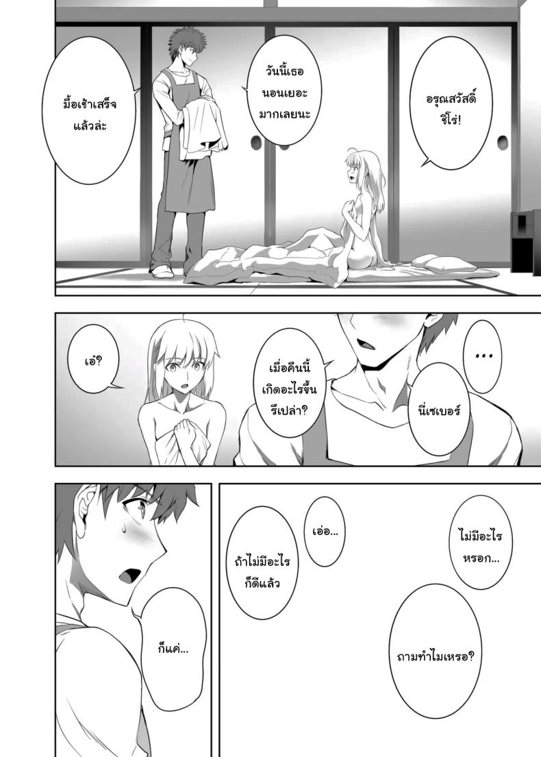 ปัญหาของเซเบอร์ 2 ภาพ 7