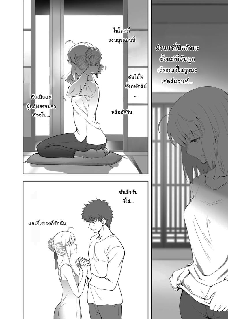 ปัญหาของเซเบอร์ 2 ภาพ 9