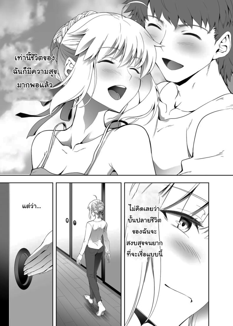 ปัญหาของเซเบอร์ 2 ภาพ 10