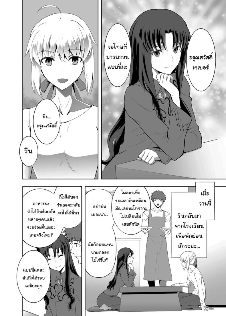 ปัญหาของเซเบอร์ 2 ภาพ 11
