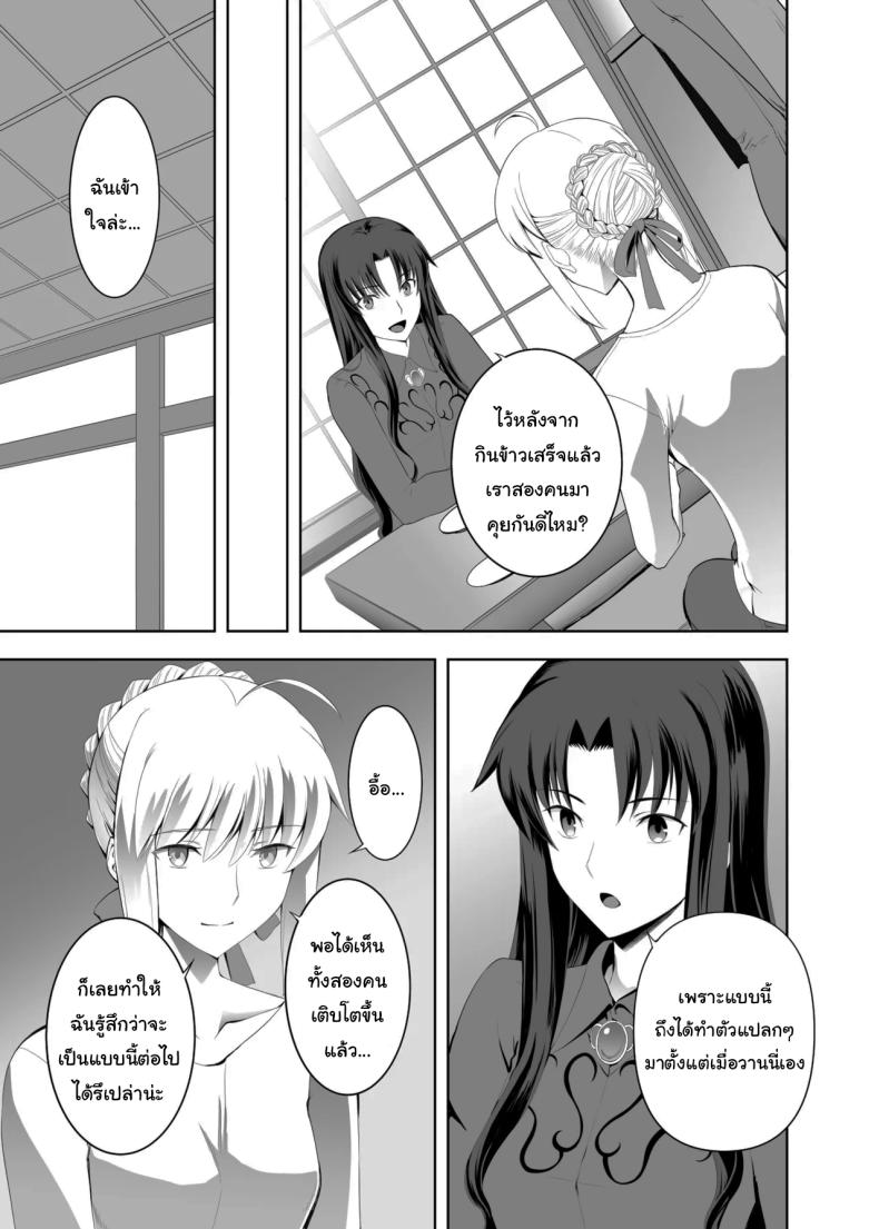 ปัญหาของเซเบอร์ 2 ภาพ 14