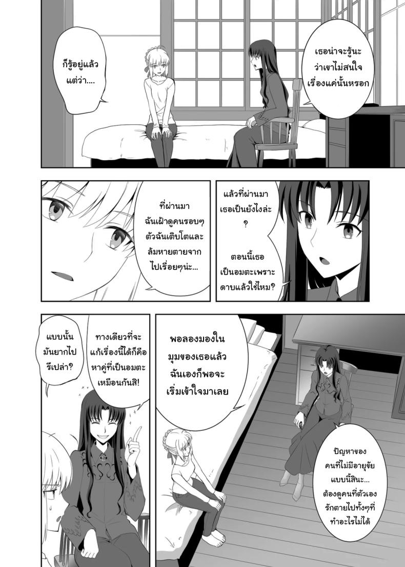 ปัญหาของเซเบอร์ 2 ภาพ 15