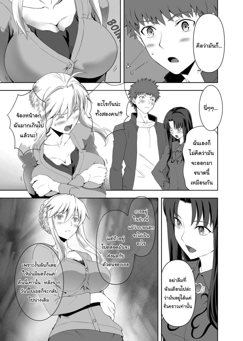 ปัญหาของเซเบอร์ 2 ภาพ 18