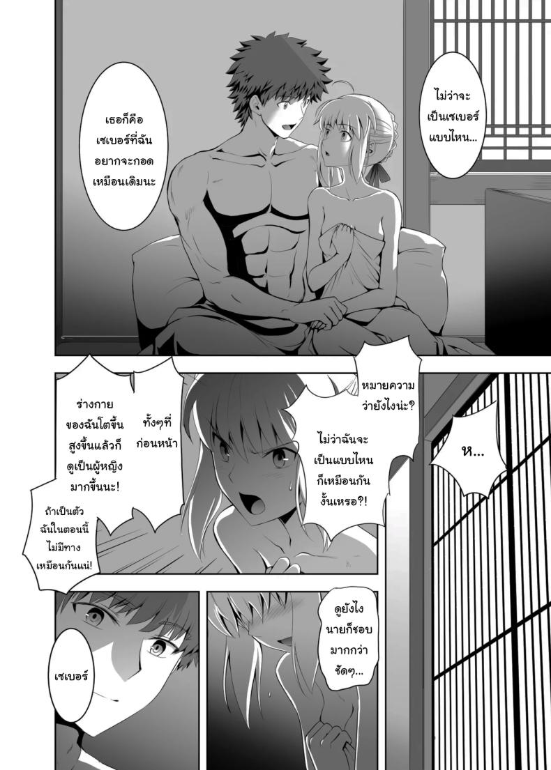 ปัญหาของเซเบอร์ 2 ภาพ 33