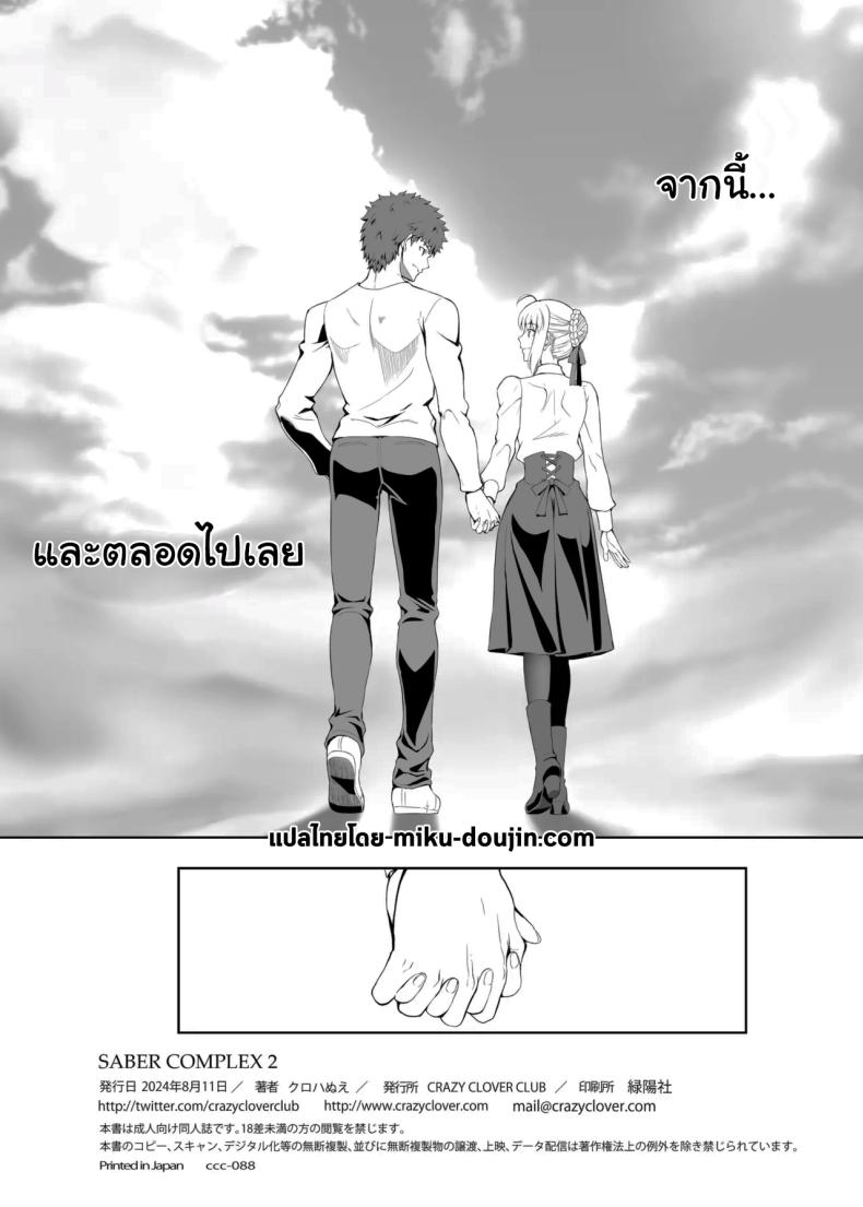 ปัญหาของเซเบอร์ 2 ภาพ 39