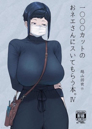 โดจิน บริการเพิ่มเติม แนว mouth mask แปลไทย