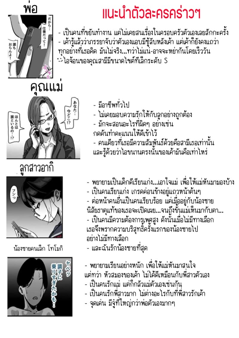 นี่คือเวลาแห่งการแก้แค้นผู้เป็นแม่ของผม 1.1 ภาพ 2