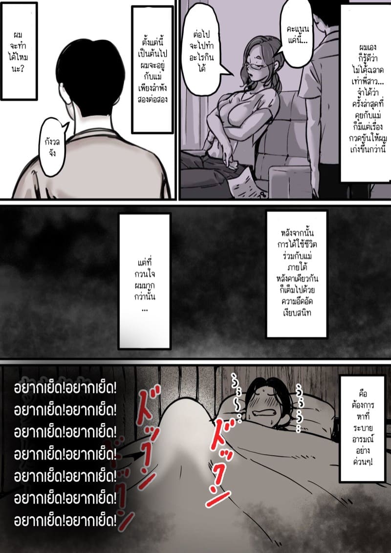 นี่คือเวลาแห่งการแก้แค้นผู้เป็นแม่ของผม 1.1 ภาพ 8