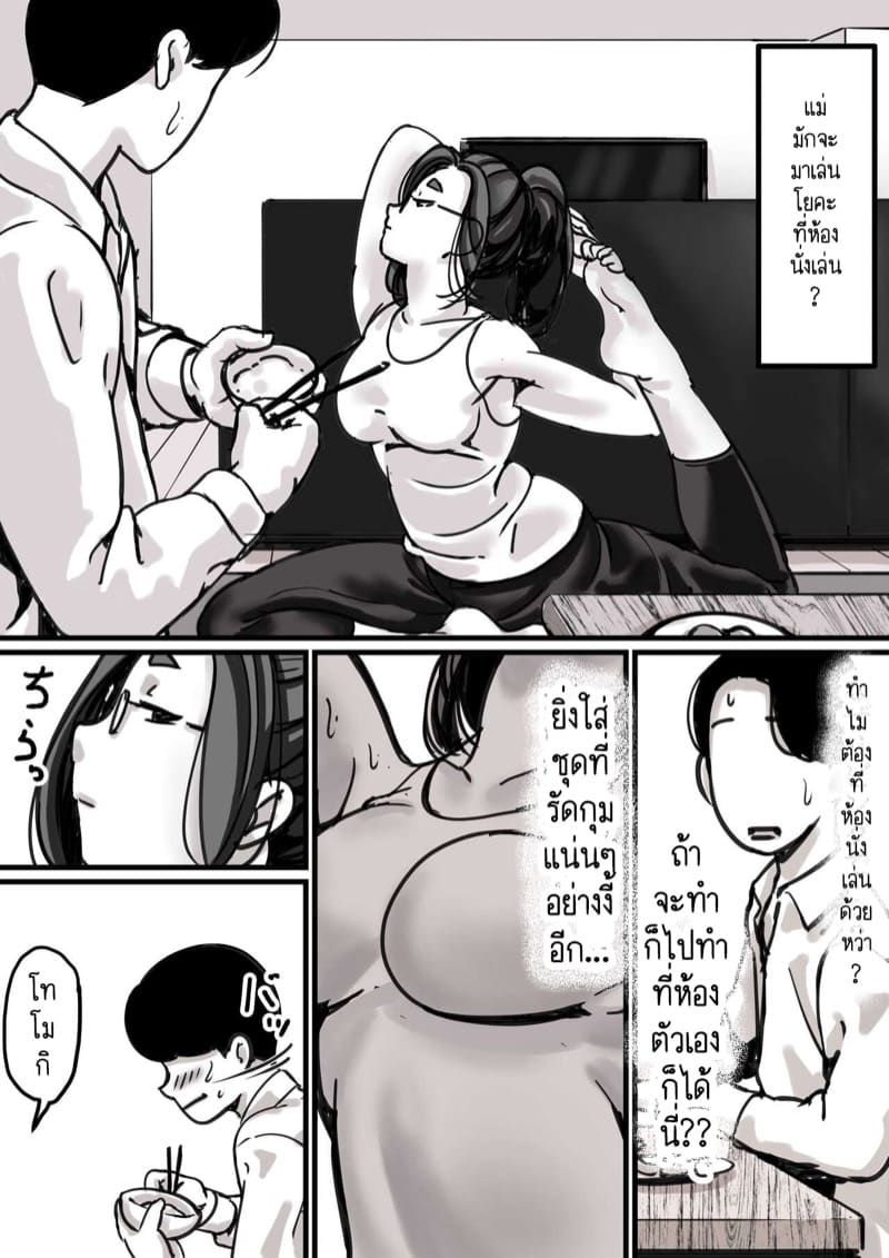 นี่คือเวลาแห่งการแก้แค้นผู้เป็นแม่ของผม 1.1 ภาพ 12