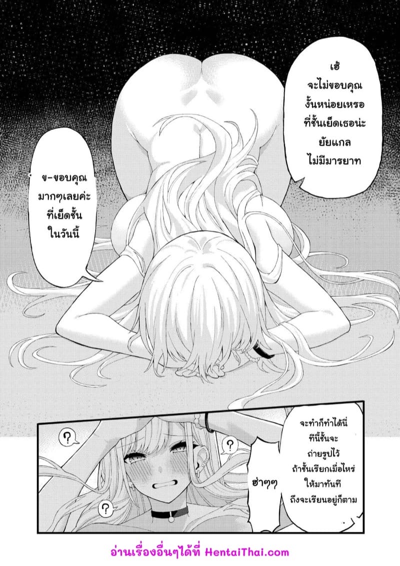แอปสะกดจิตมาริน ภาพ 7
