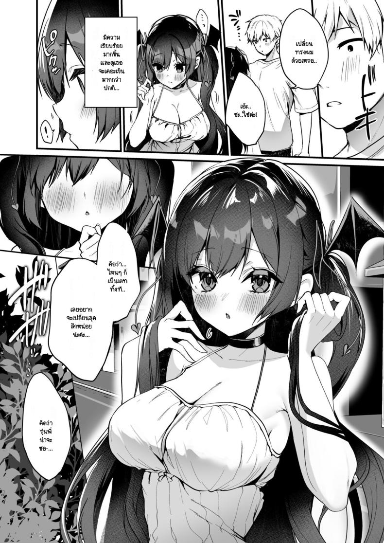 เรื่องราวของปีศาจน้อย 07 ภาพ 2