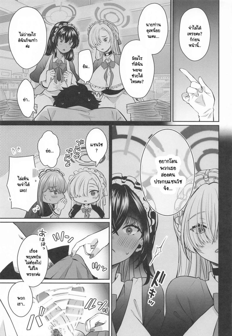 สิ่งที่เซ็นเซย์เคยขอไว้ ภาพ 3