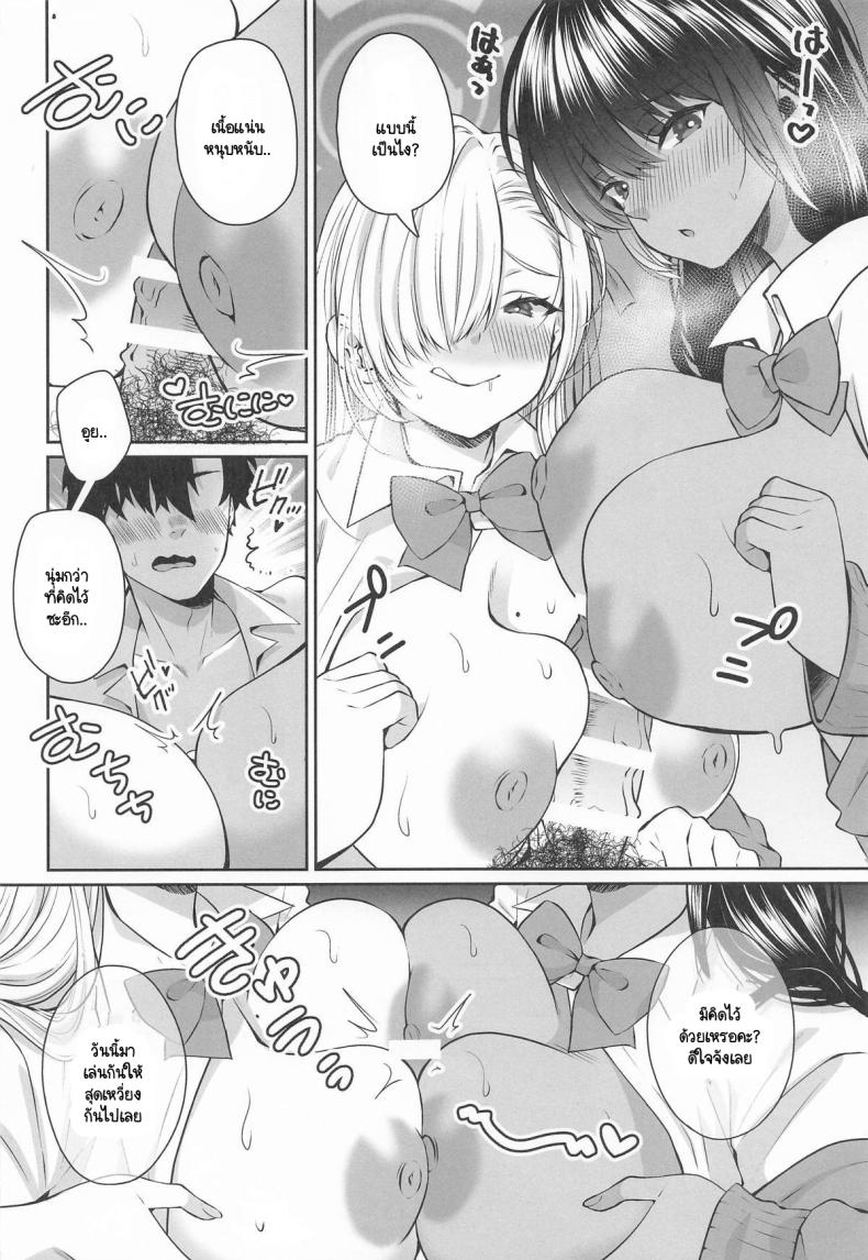 สิ่งที่เซ็นเซย์เคยขอไว้ ภาพ 6