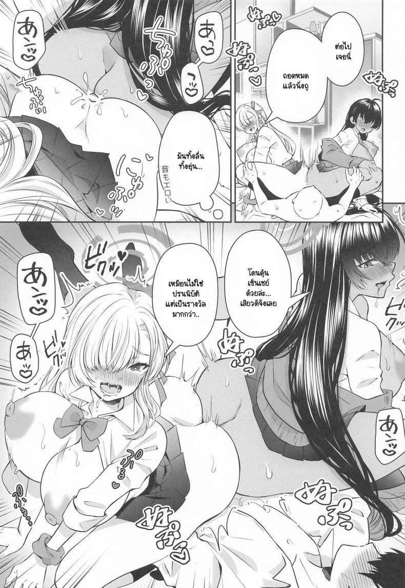 สิ่งที่เซ็นเซย์เคยขอไว้ ภาพ 7