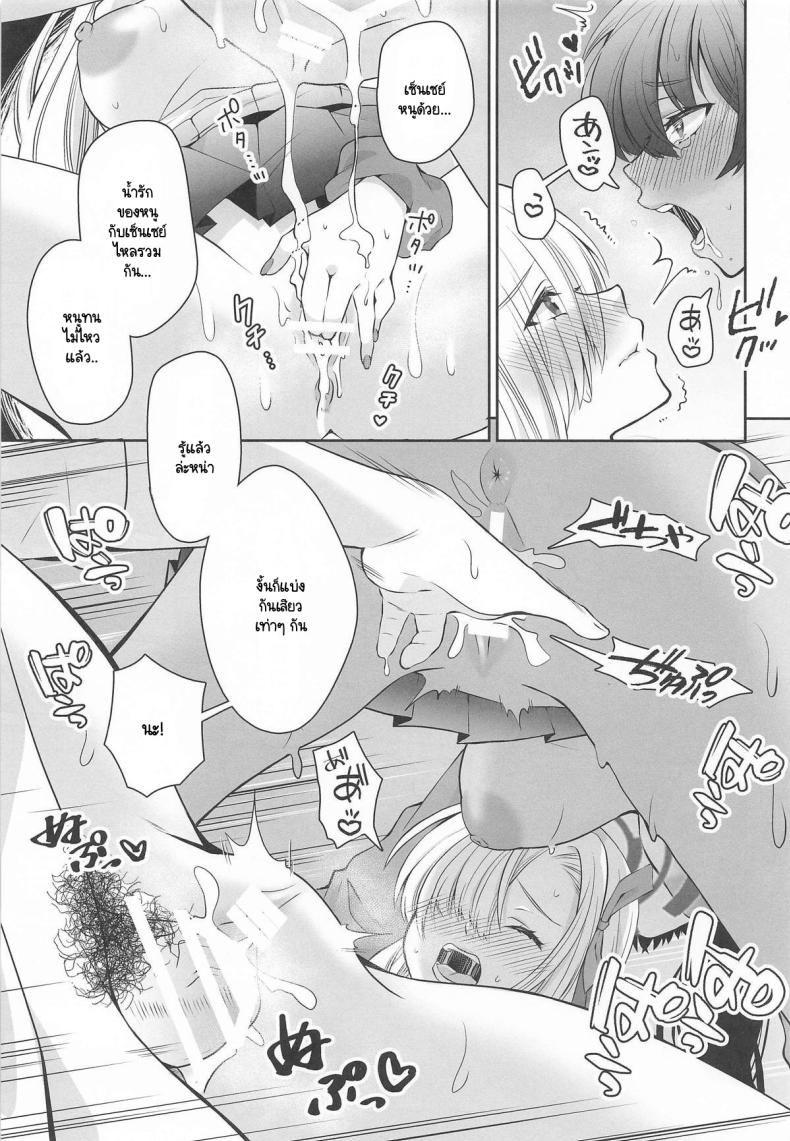 สิ่งที่เซ็นเซย์เคยขอไว้ ภาพ 13