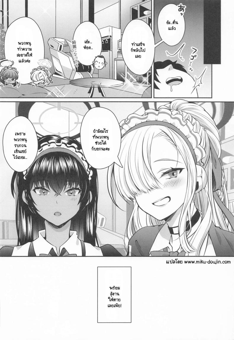 สิ่งที่เซ็นเซย์เคยขอไว้ ภาพ 18