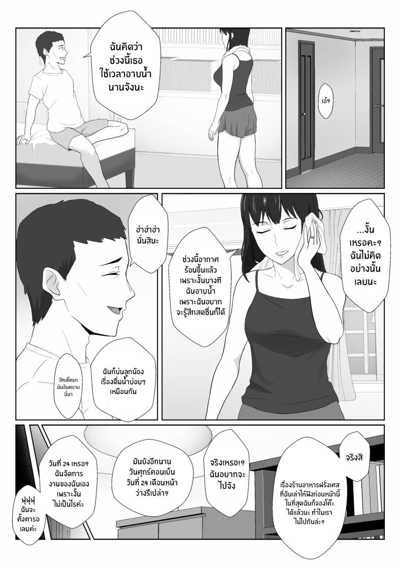 ในวันที่พลาดไป 2 ภาพ 4