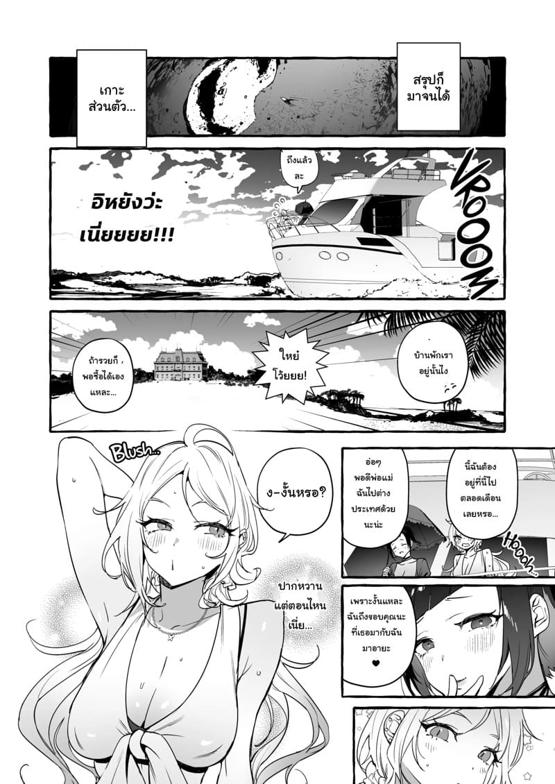 ไปเที่ยวเกาะยังไงให้จำได้แต่เธอ ภาพ 2