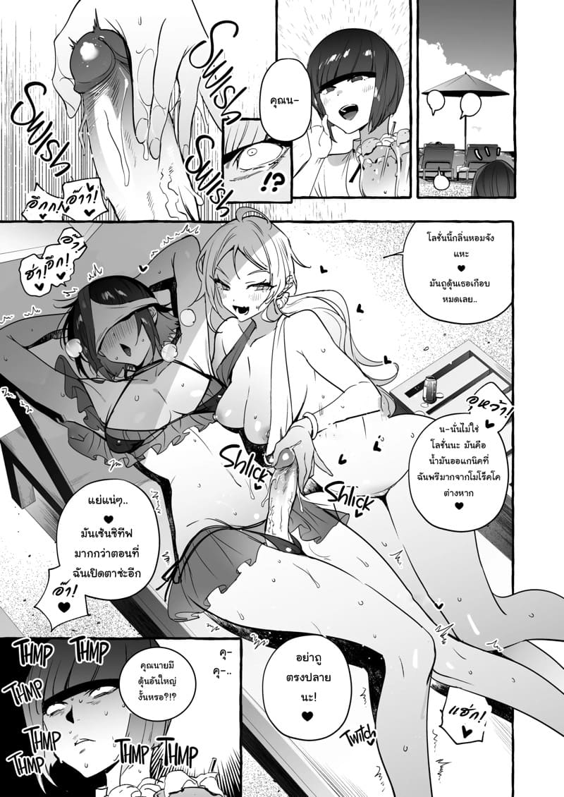 ไปเที่ยวเกาะยังไงให้จำได้แต่เธอ ภาพ 9