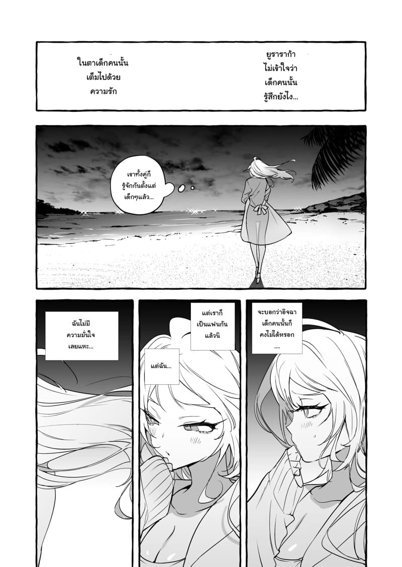 ไปเที่ยวเกาะยังไงให้จำได้แต่เธอ ภาพ 19