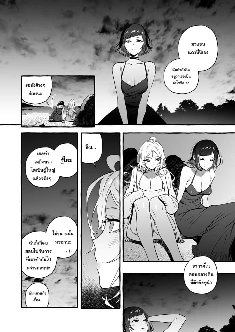 ไปเที่ยวเกาะยังไงให้จำได้แต่เธอ ภาพ 20