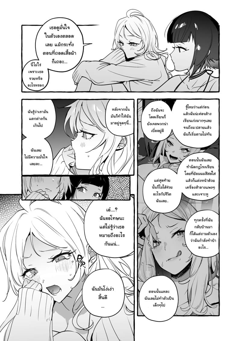 ไปเที่ยวเกาะยังไงให้จำได้แต่เธอ ภาพ 21