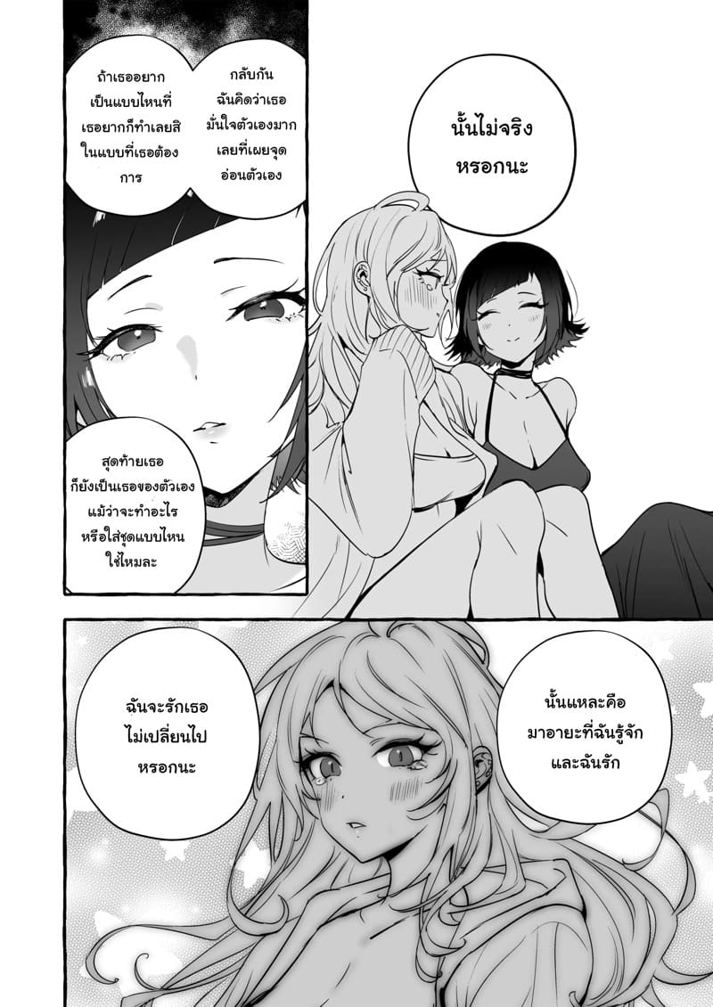 ไปเที่ยวเกาะยังไงให้จำได้แต่เธอ ภาพ 22