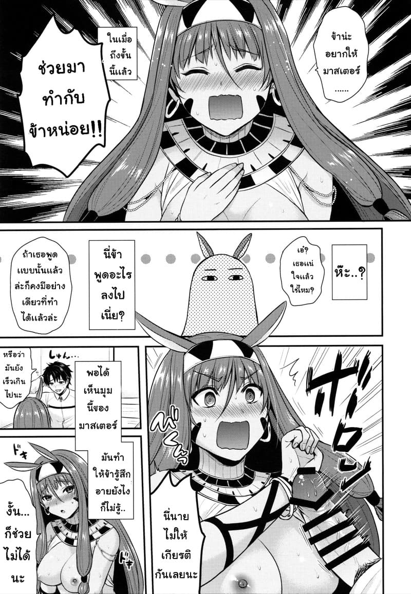 นิโตคริสอยากลองทำกับมาสเตอร์ ภาพ 7