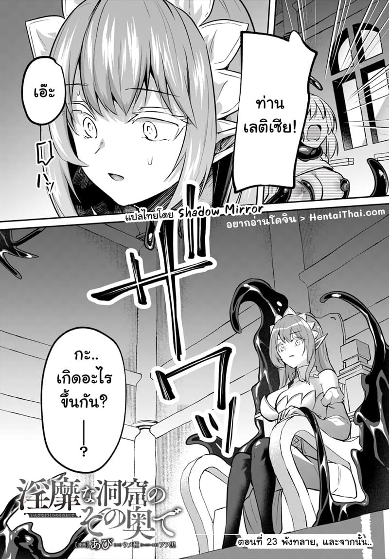 มอนสเตอร์ลับ จับเข้าถ้ำ 23 - พังทลาย, และจากนั้น... ภาพ 1