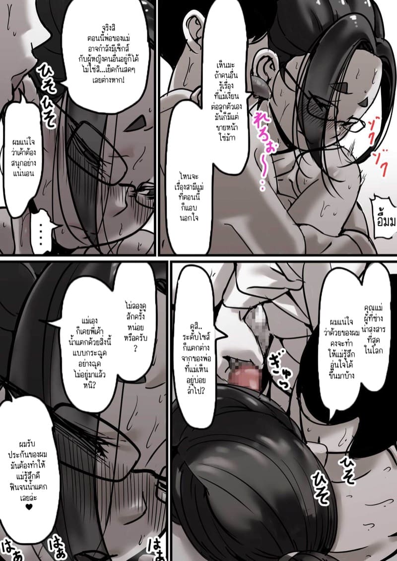 นี่คือเวลาแห่งการแก้แค้นผู้เป็นแม่ของผม 1.2 ภาพ 2