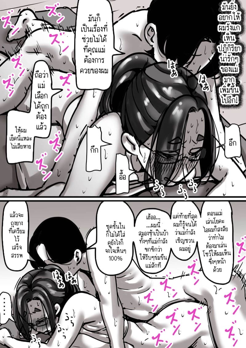 นี่คือเวลาแห่งการแก้แค้นผู้เป็นแม่ของผม 1.2 ภาพ 11