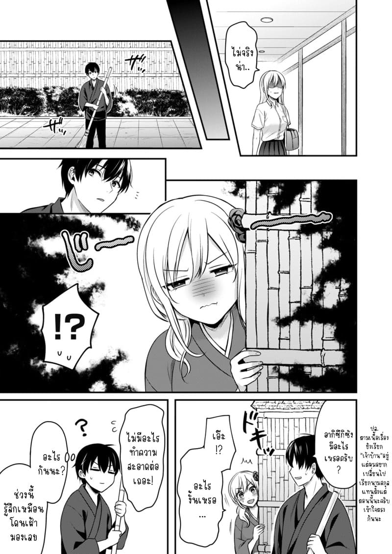 วันหยุดแสนวุ่นวายกับเจ้าบ้านแสนสวย 6 ภาพ 4