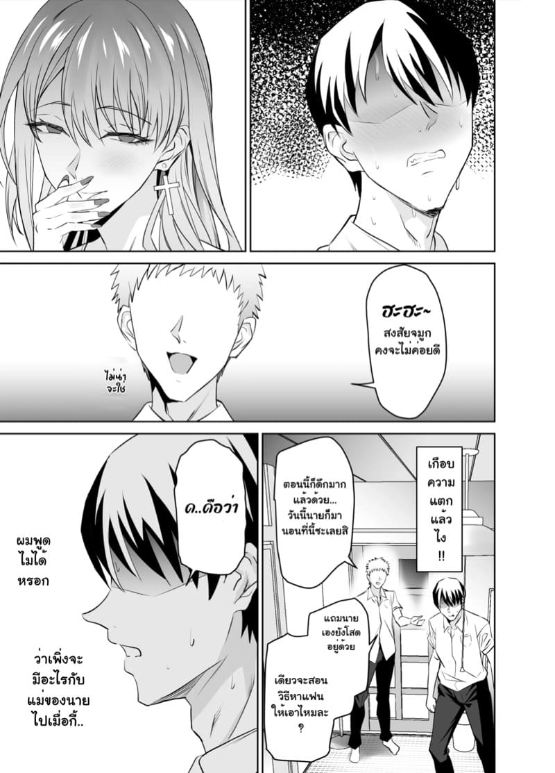 จากเพื่อนสู่พ่อ ภาพ 31