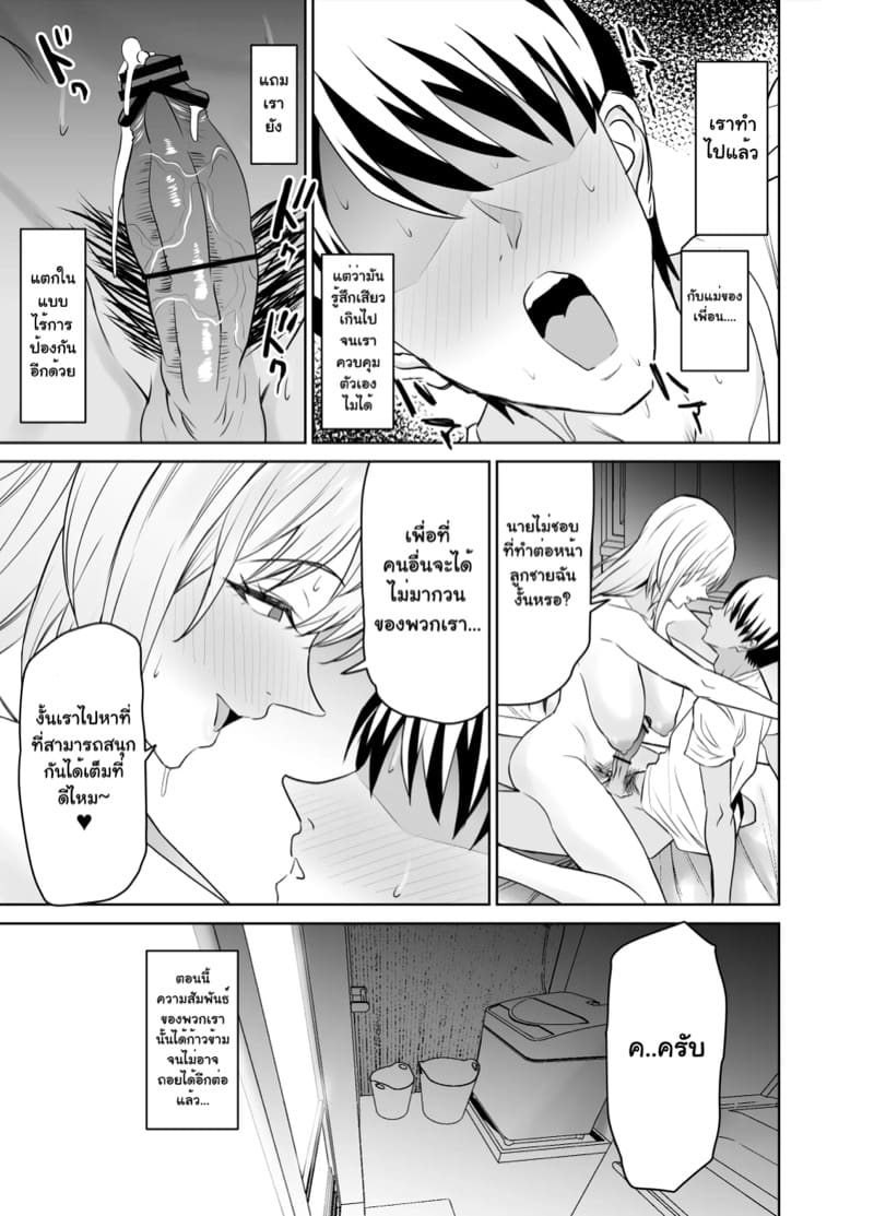 จากเพื่อนสู่พ่อ ภาพ 45