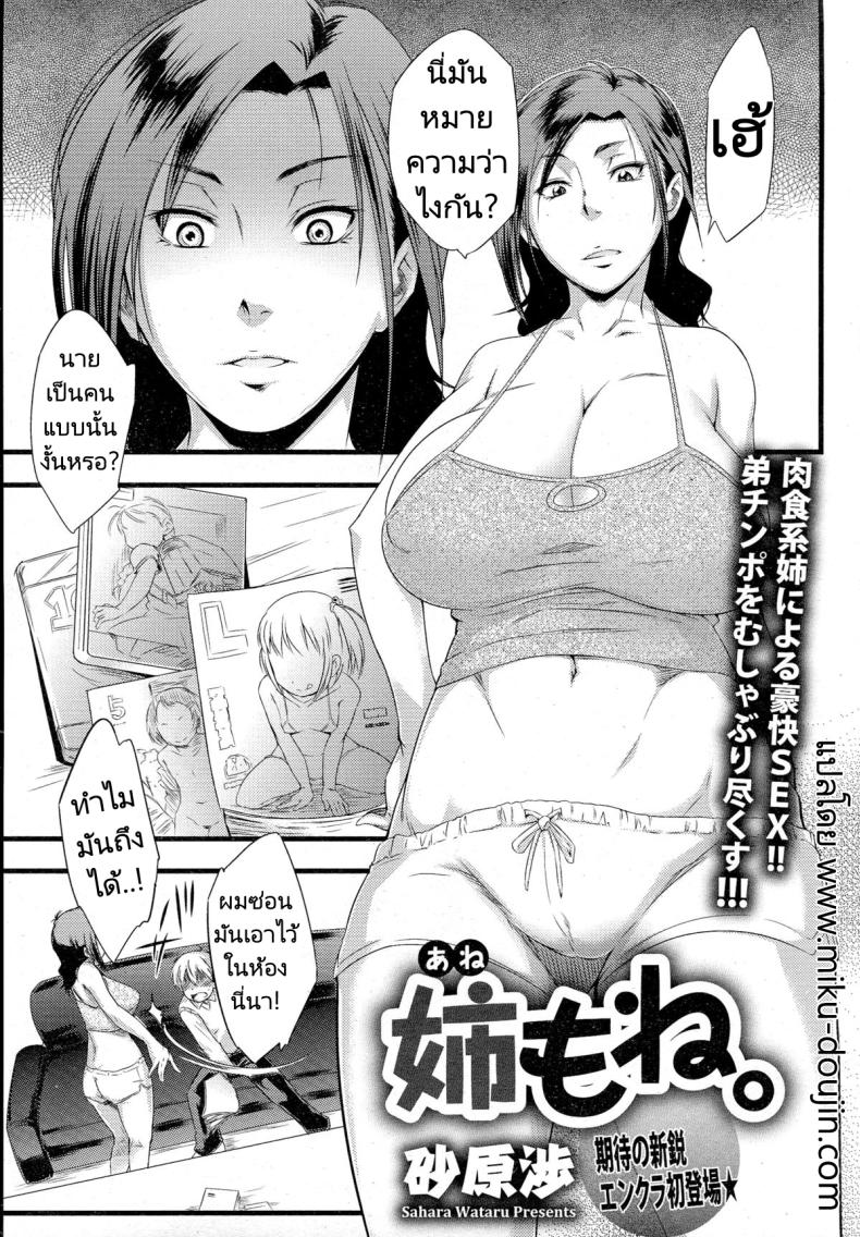 อ่านโดจิน บทเรียนจากพี่สาว แปลไทย