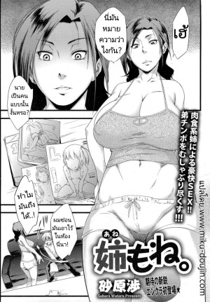 โดจิน บทเรียนจากพี่สาว แนว hotpants แปลไทย