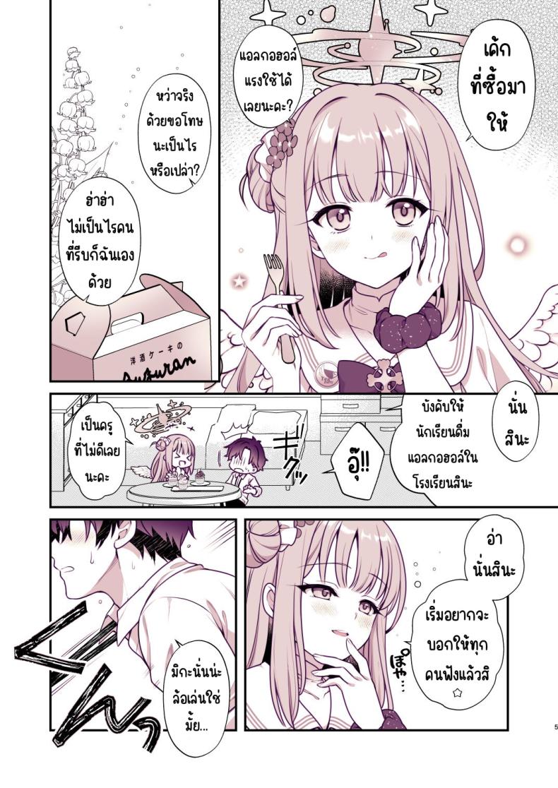 ดื่มชาลับๆกับมิกะ ภาพ 2