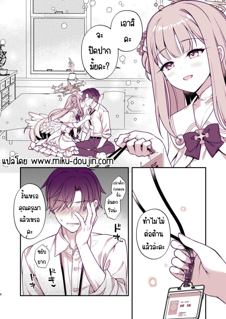 ดื่มชาลับๆกับมิกะ ภาพ 3