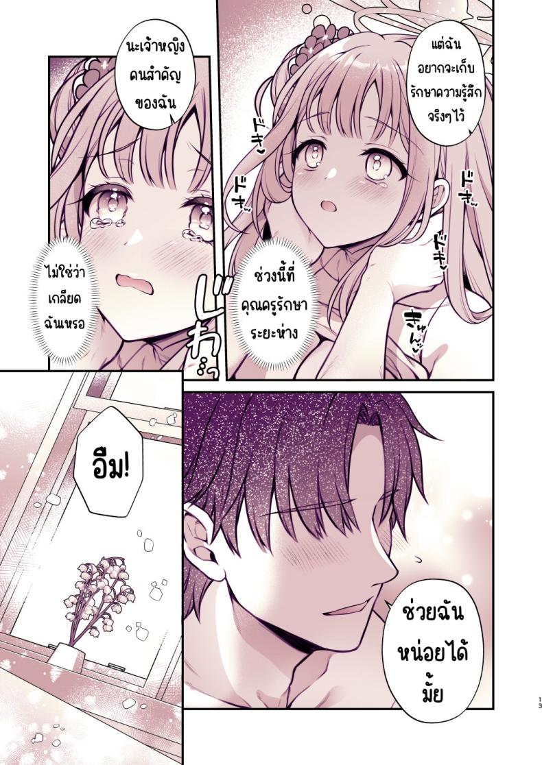 ดื่มชาลับๆกับมิกะ ภาพ 10