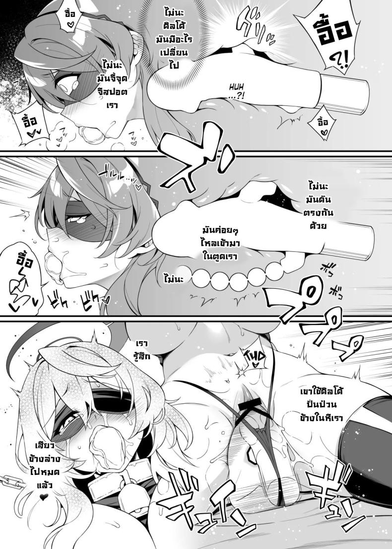 แข่งเซ็กส์กับอาโกะ ภาพ 15