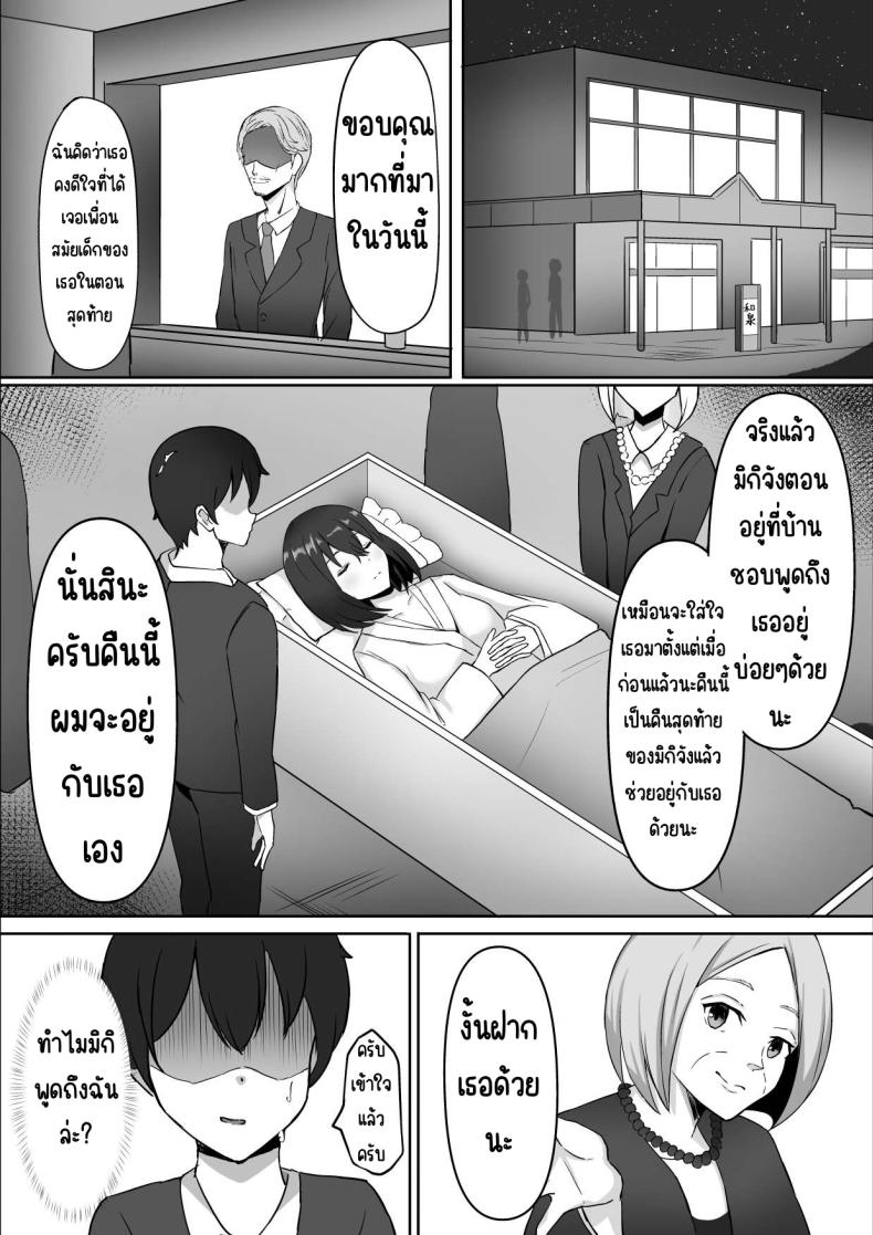 เพื่อนสมัยเด็กที่ควรตายไปแล้ว ภาพ 7