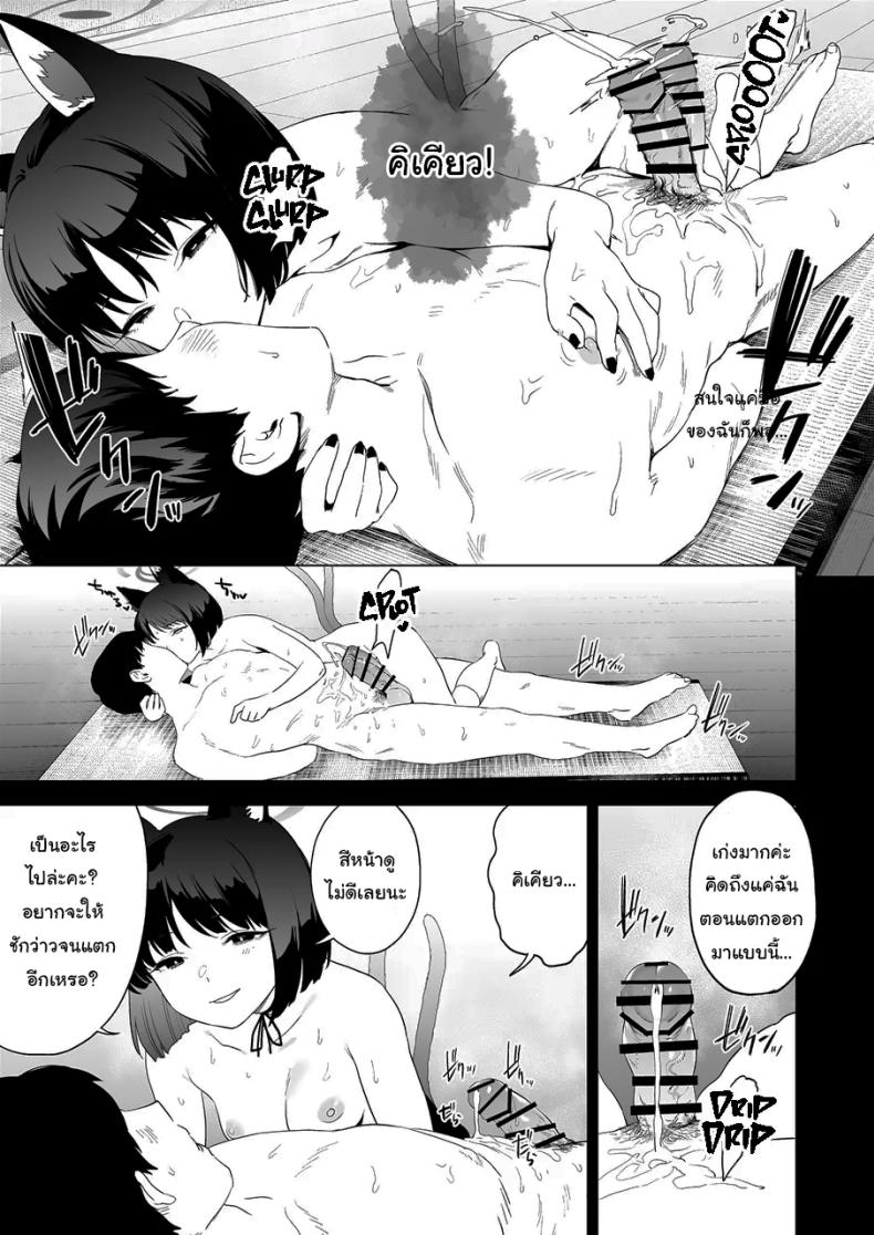 เทคนิครีดน้ำสุดป่าเถื่อนของคิเคียว ภาพ 19