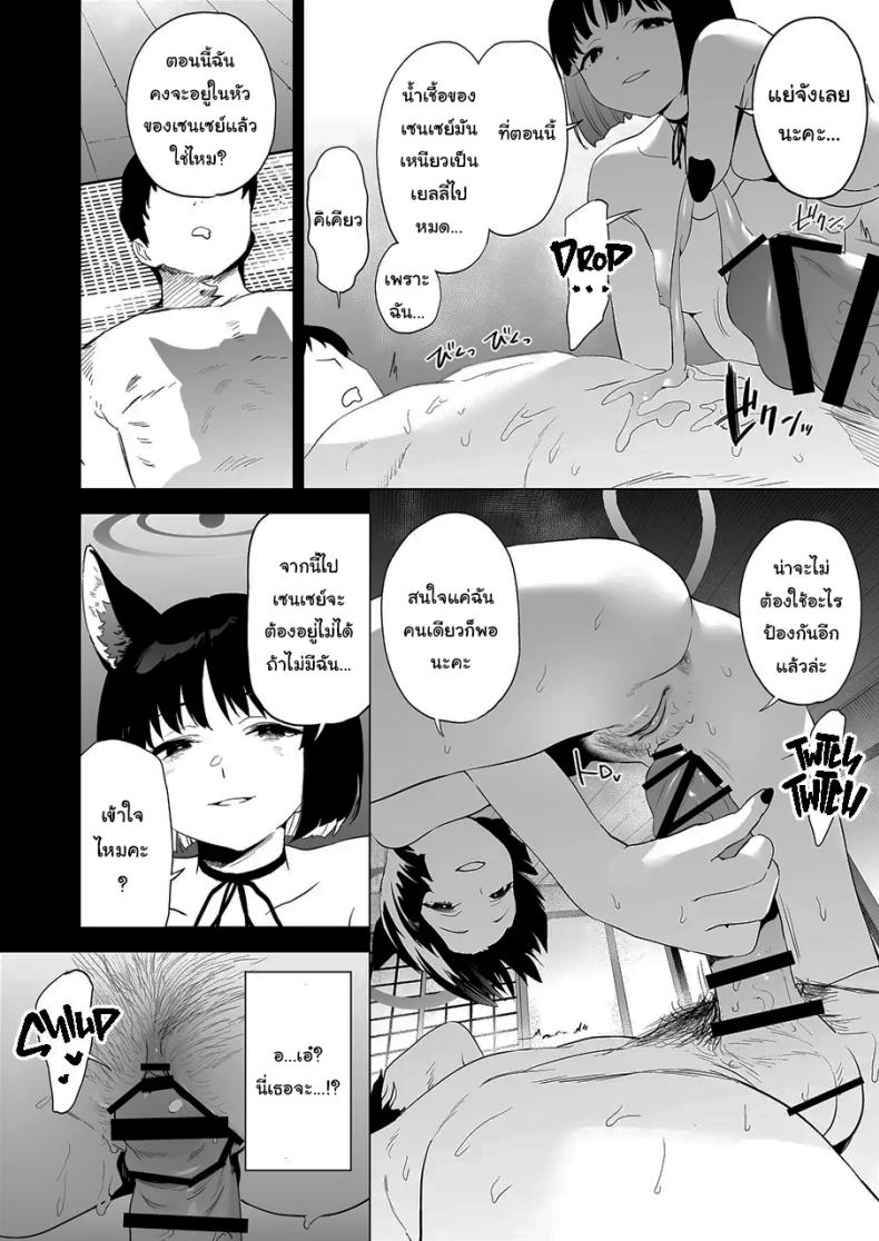 เทคนิครีดน้ำสุดป่าเถื่อนของคิเคียว ภาพ 20