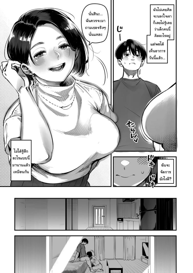 จะนอกใจก็ไม่เป็นไรหรอกนะ ภาพ 15